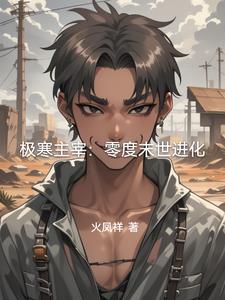 极寒领域