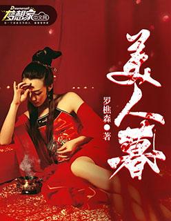 美人暮白首全集免费观看