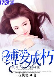 缚爱如山txt