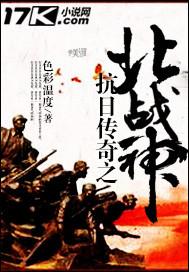 抗日神剧张北