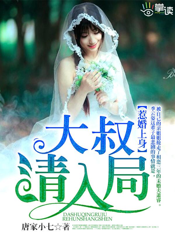 惹婚上门全文免费晋江