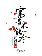 富贵不能吟苏沛英结局