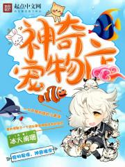 神奇宠物召唤师
