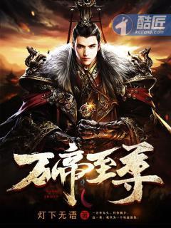 万帝至尊秦风介绍