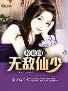 校花之无敌高手txt八零