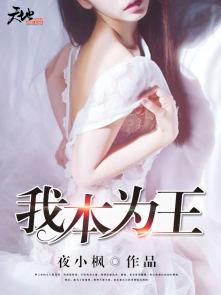 我本为王短剧免费观看更新时间