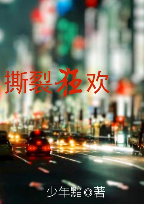 撕裂笔趣阁