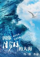 作文澎湃的大海