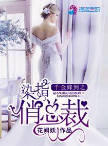 千金爱上保镖