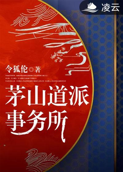 茅山派道法