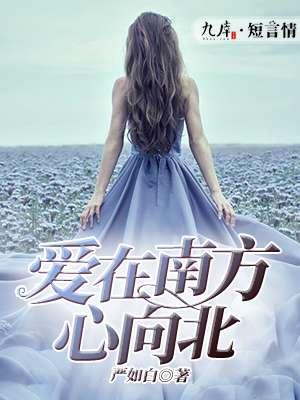 爱在南北极