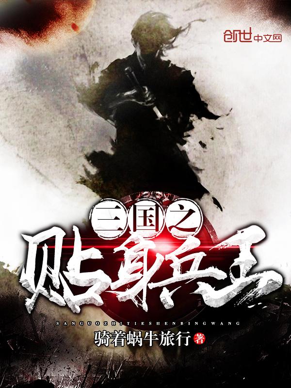 三国之兵临天下全文