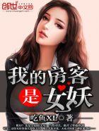 我的房客是妖怪漫画免费下拉式6