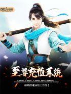 至尊免充版官网