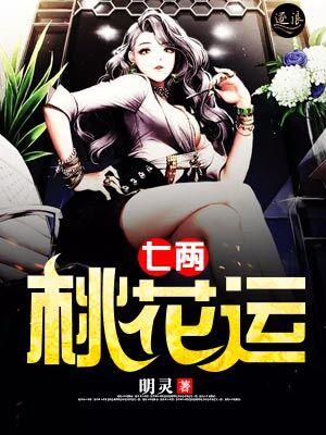 七两一钱女命详细解释