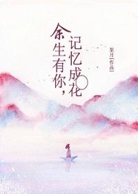 余生有你是什么歌