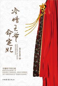 冷情王爷难擒妃免费版