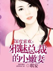总裁深度索吻枕边