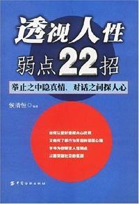 透视人心是什么意思