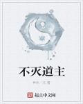 不灭剑主全文免费阅读最新