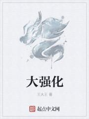 大江湖 强化