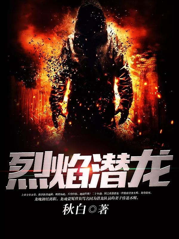 烈焰巨龙