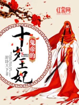 鬼王鬼帝排行榜