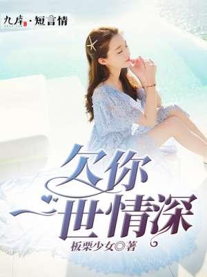 欠你一生一世什么意思
