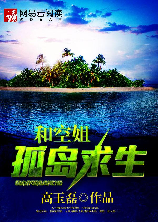 孤岛求生电影