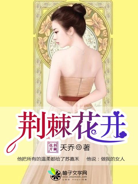 荆棘花4