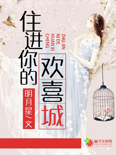 住进你心里什么意思