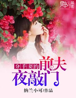 分手妻约讲了什么