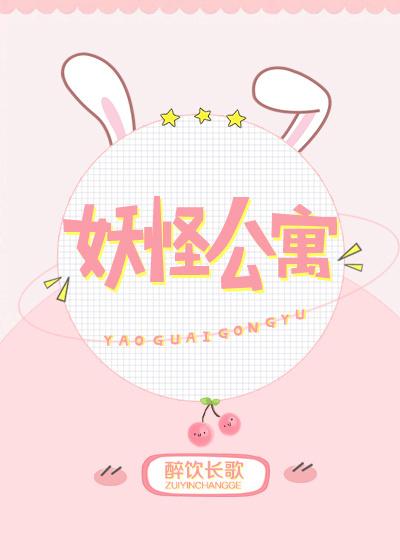 黑塔利亚妖怪公寓
