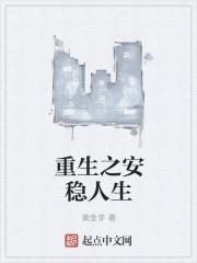 重生之安洛by全文阅读