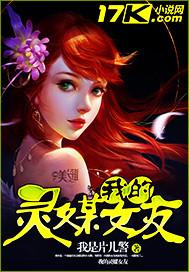我的灵界女友txt