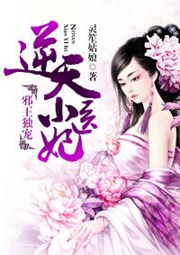 邪王独宠逆天医妃txt