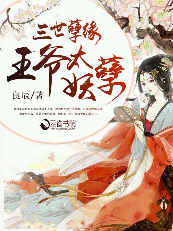 三世宠妃