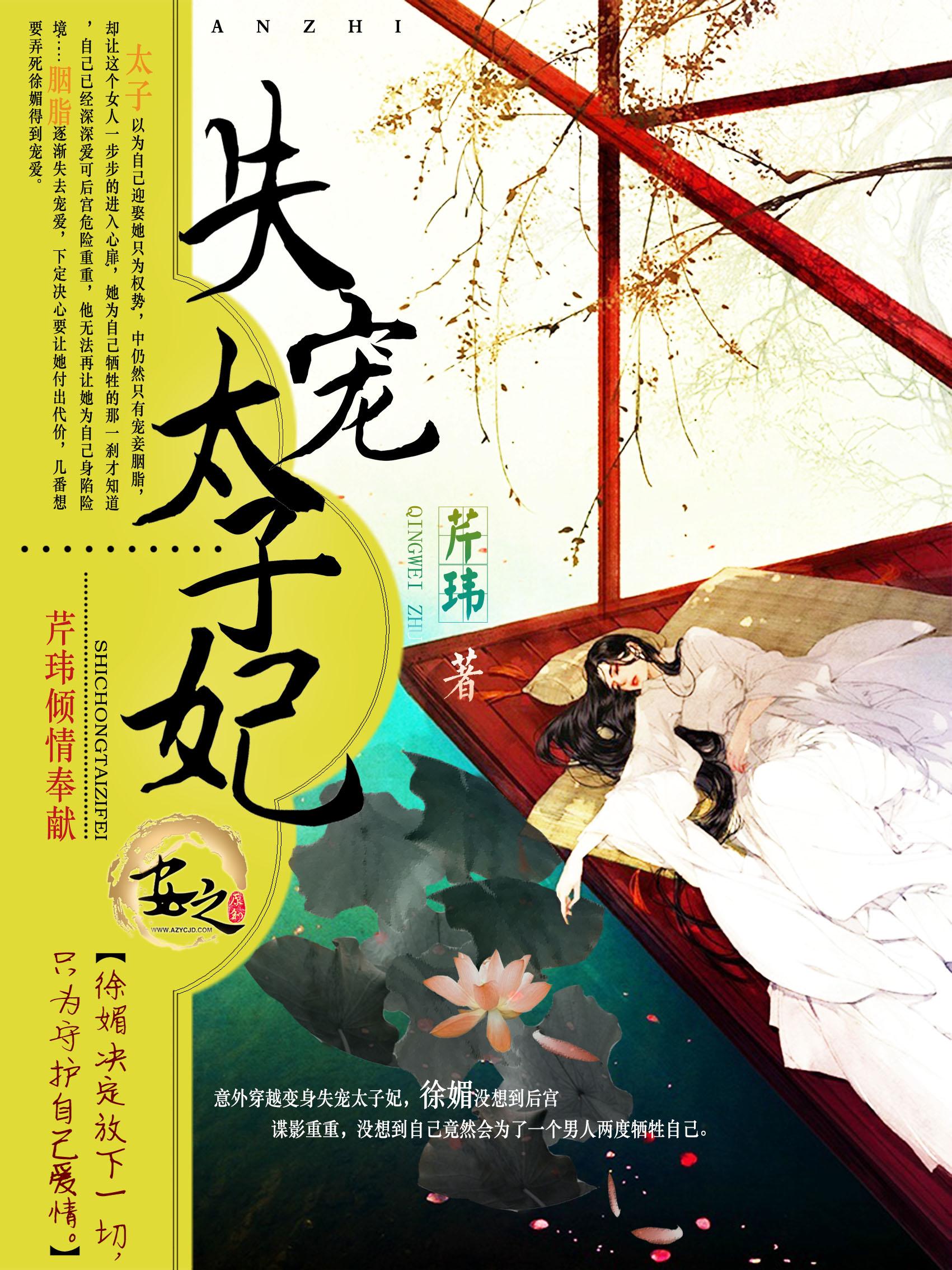 太子妃失宠(1)