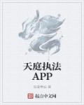 天庭守卫叫什么