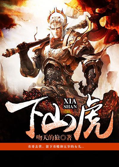 下山虎的寓意是什么