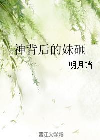 神背后的妹砸 txt