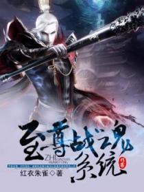 至尊战魂全文免费