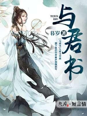 锋火连城与君书