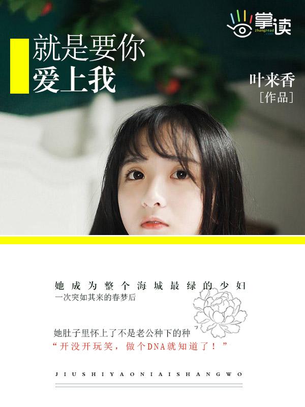 就是要你爱上我 夸克