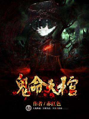 鬼棺系列