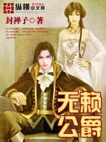无赖公子