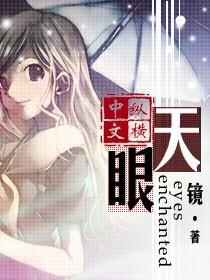 天眼仙医吴北全文免费阅读