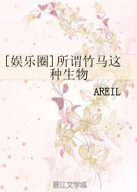 竹马系是什么