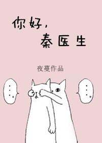 秦医生无防盗章