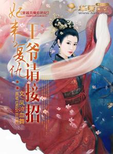 王妃王爷又来求亲了290章